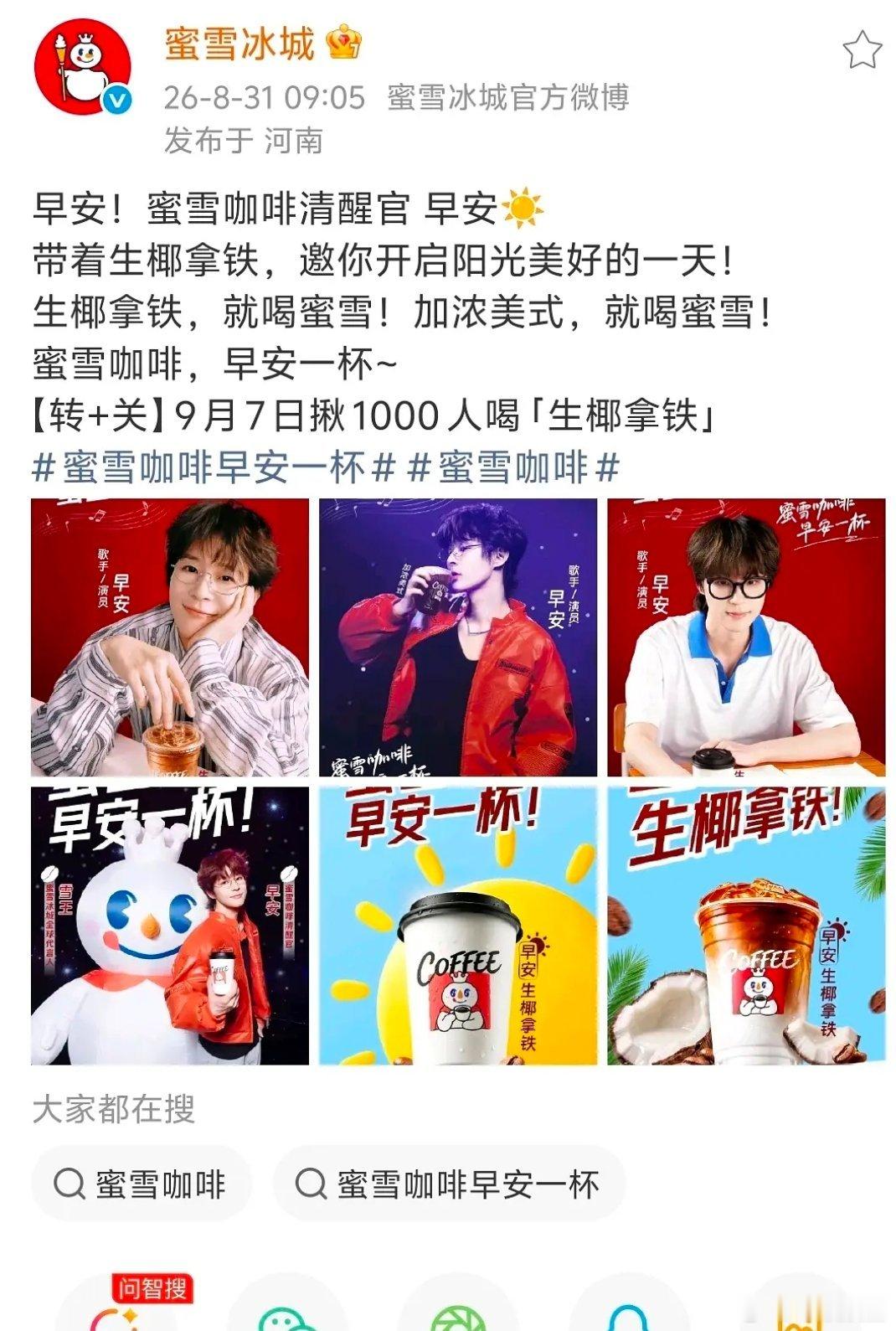 蜜雪冰城找代言人了？图什么？这人谁啊[笑着哭]​​​