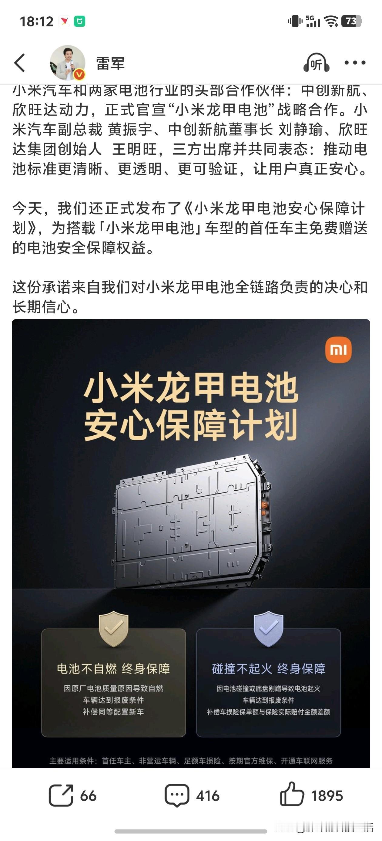 看完小米这个电池承诺，我倒吸一口凉气：雷军是真敢赔，直接赔整车。电池烧了，赔你
