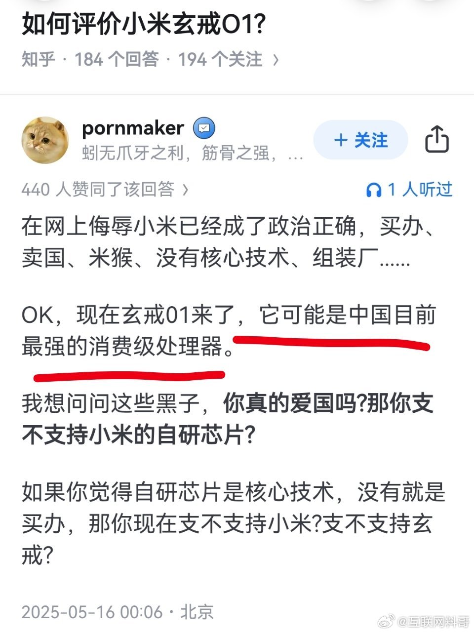 这就是目前很多米粉的状态。小米玄戒O1可能是中国目前最强的消费级处理器。。。你真