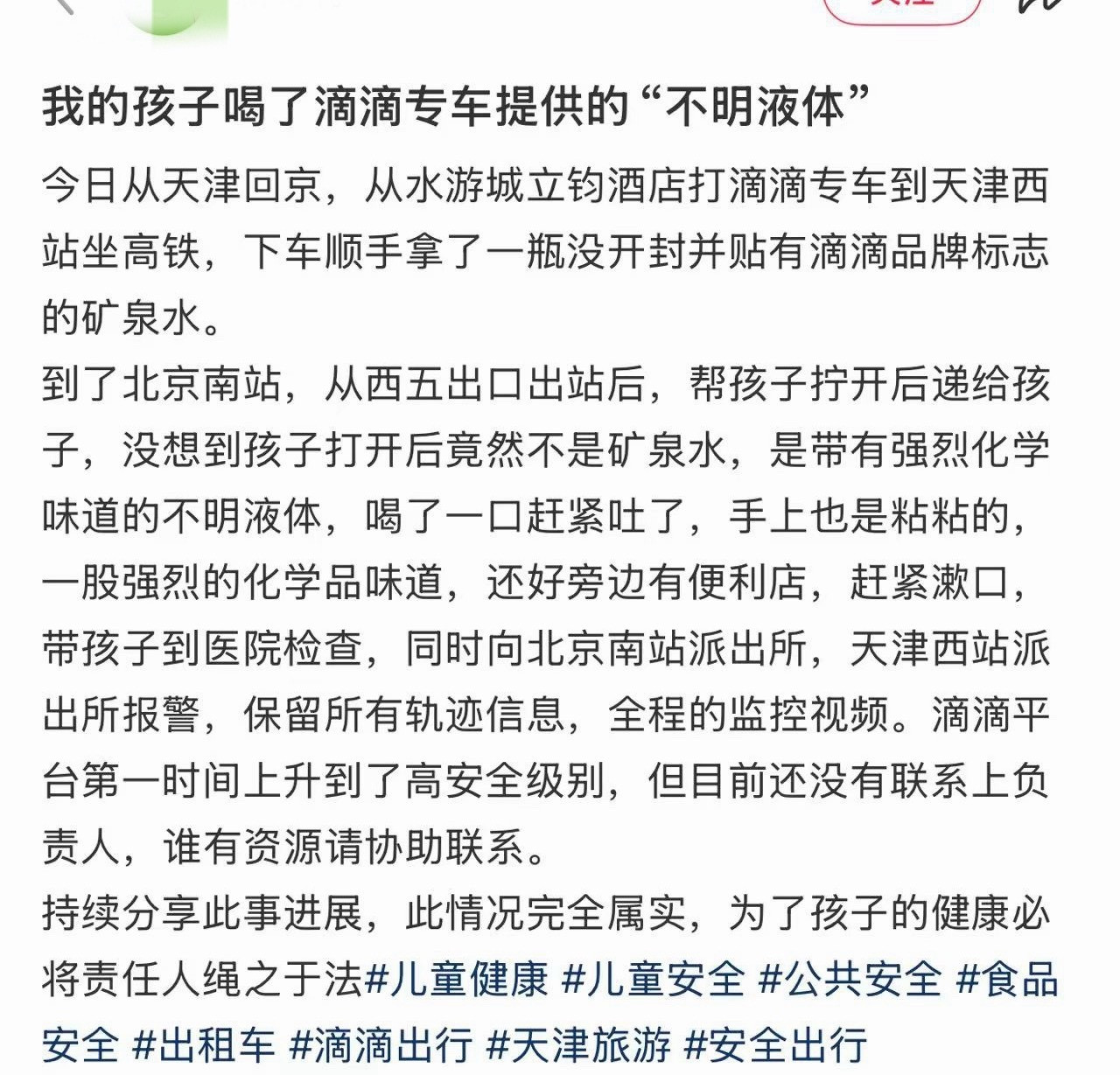 4月6日，有网友发文称，孩子喝了提供的百岁山“滴滴专车专享”矿泉水后，出现呕吐情