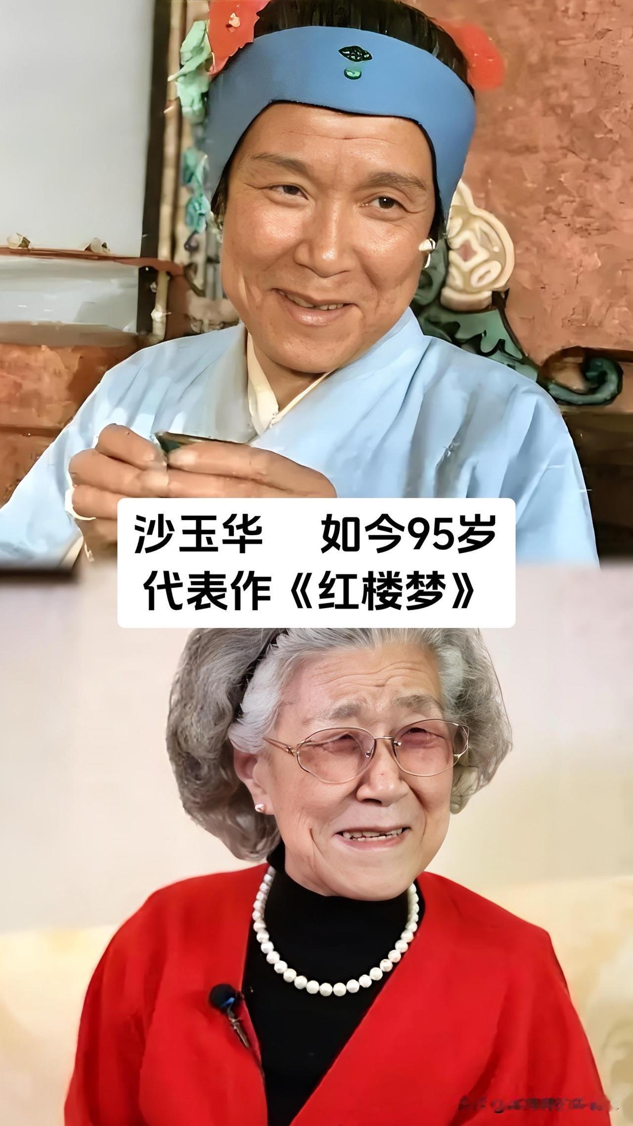 95岁沙玉华、96岁陈奇、93岁贺小书，这些新中国初代老戏骨，活成了演艺圈最该有