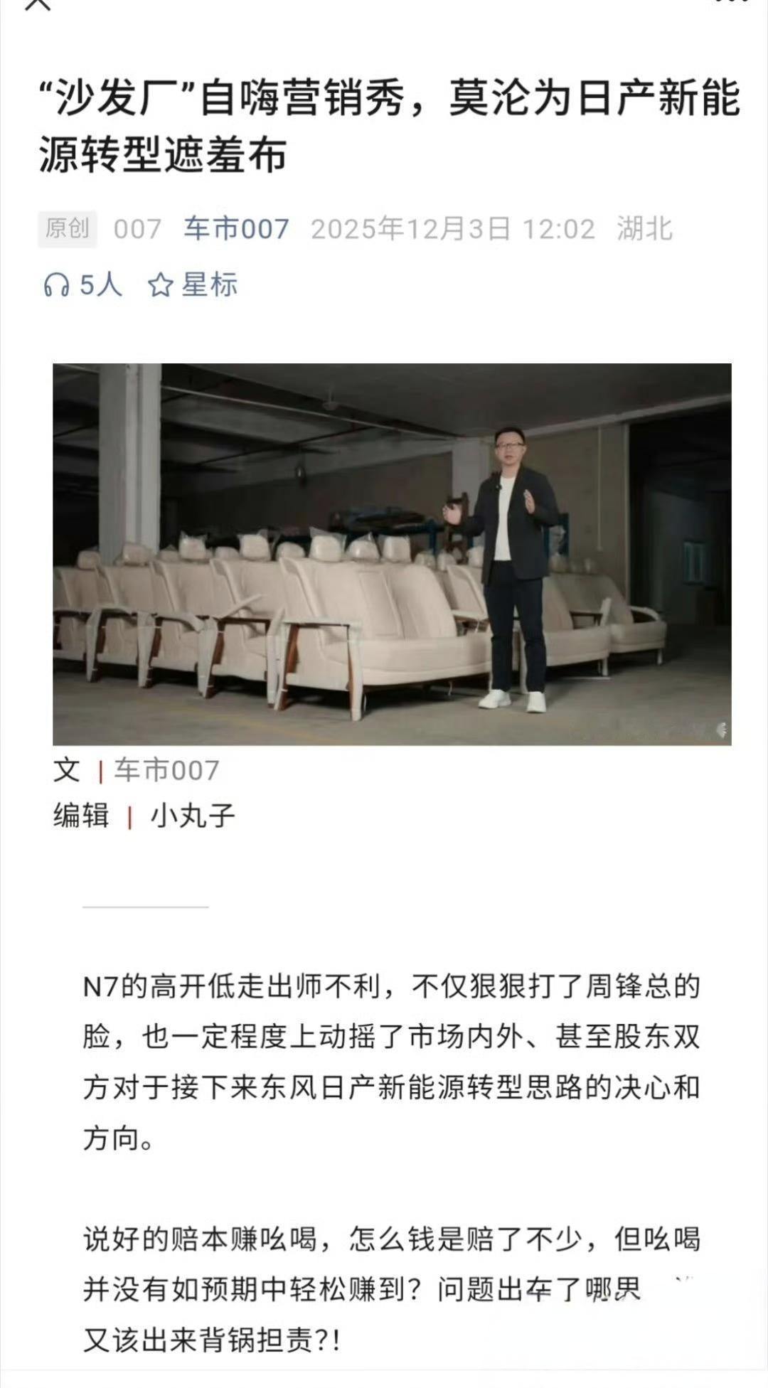 日产真惨，N6上市被人追着黑。比如图1：我反驳一下：1，日产N7现在一个月