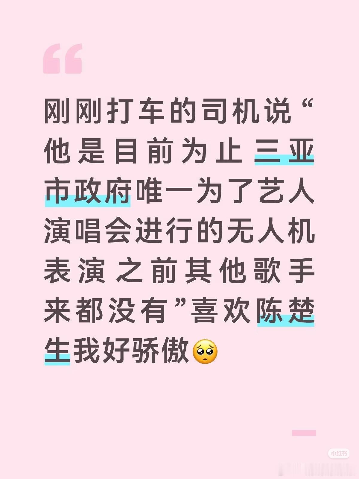 陈楚生和他的家乡三亚是典型的双向奔赴