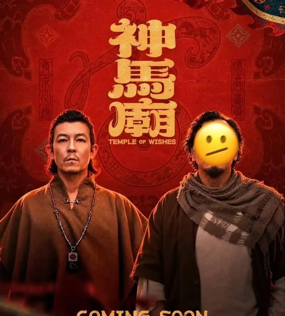 陈冠希复出，主演电影《神马庙》定档明年大年初一上映～不过看到另外主角内地肯定是不
