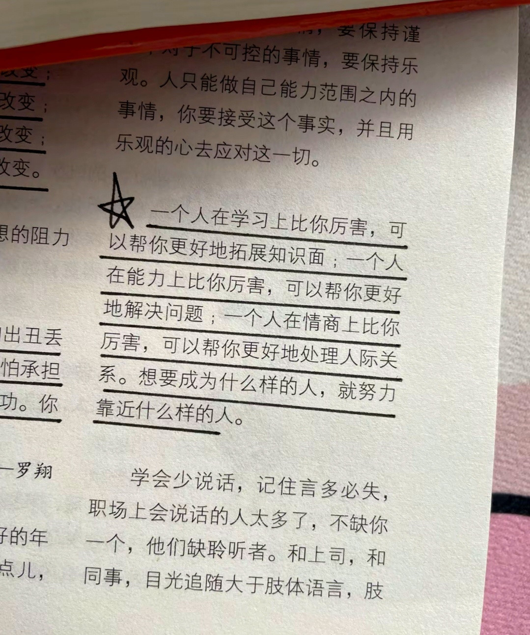 想要成为什么样的人，就努力靠近什么样的人。​​​