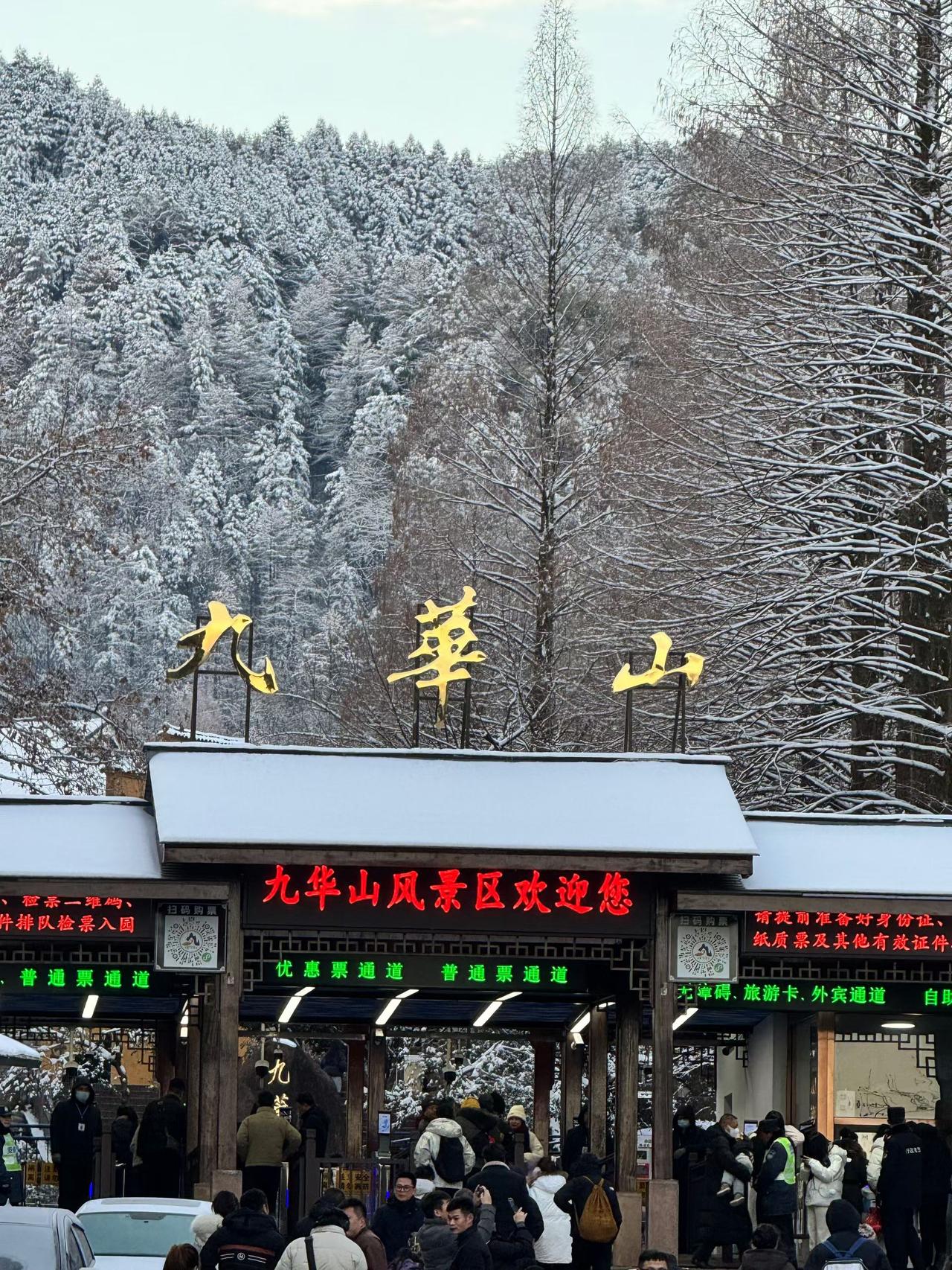 九华山赏雪看景人还很多滴，既有南方味道，又不失北方风情真的很不错。