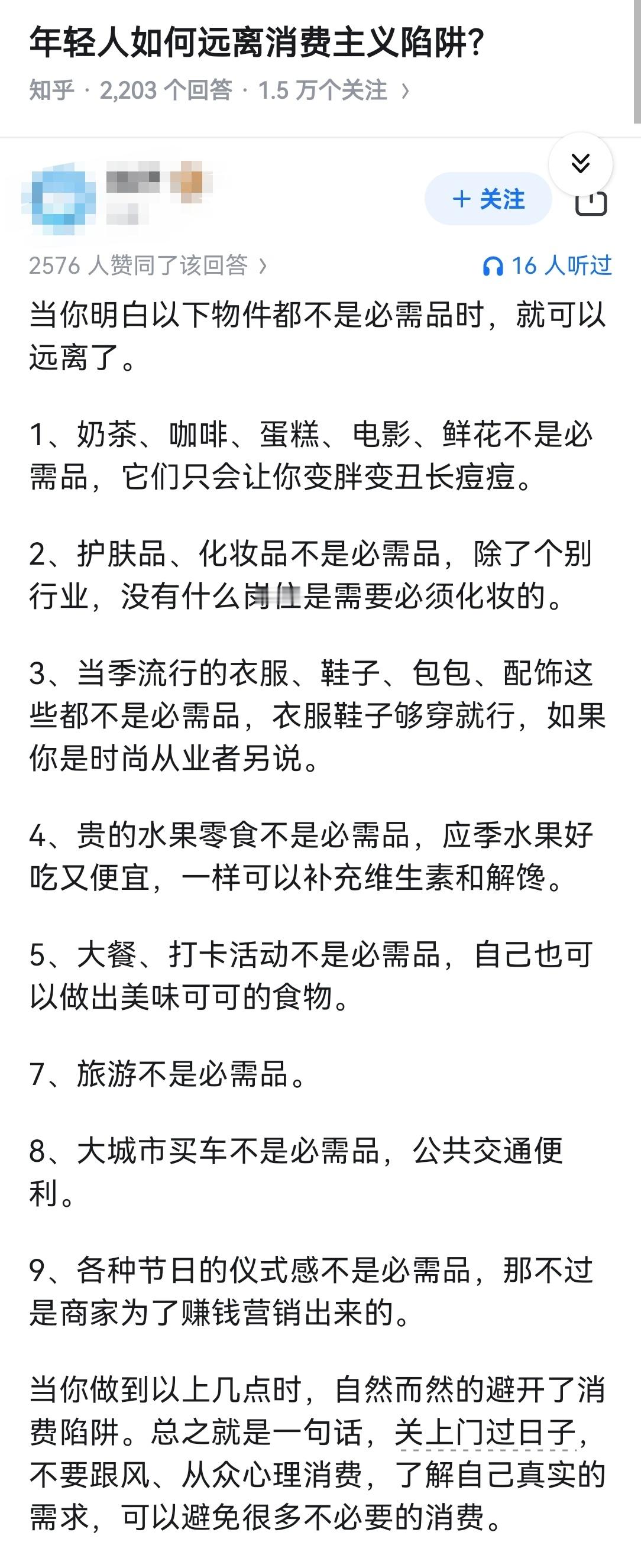 年轻人如何远离消费主义陷阱？​​​