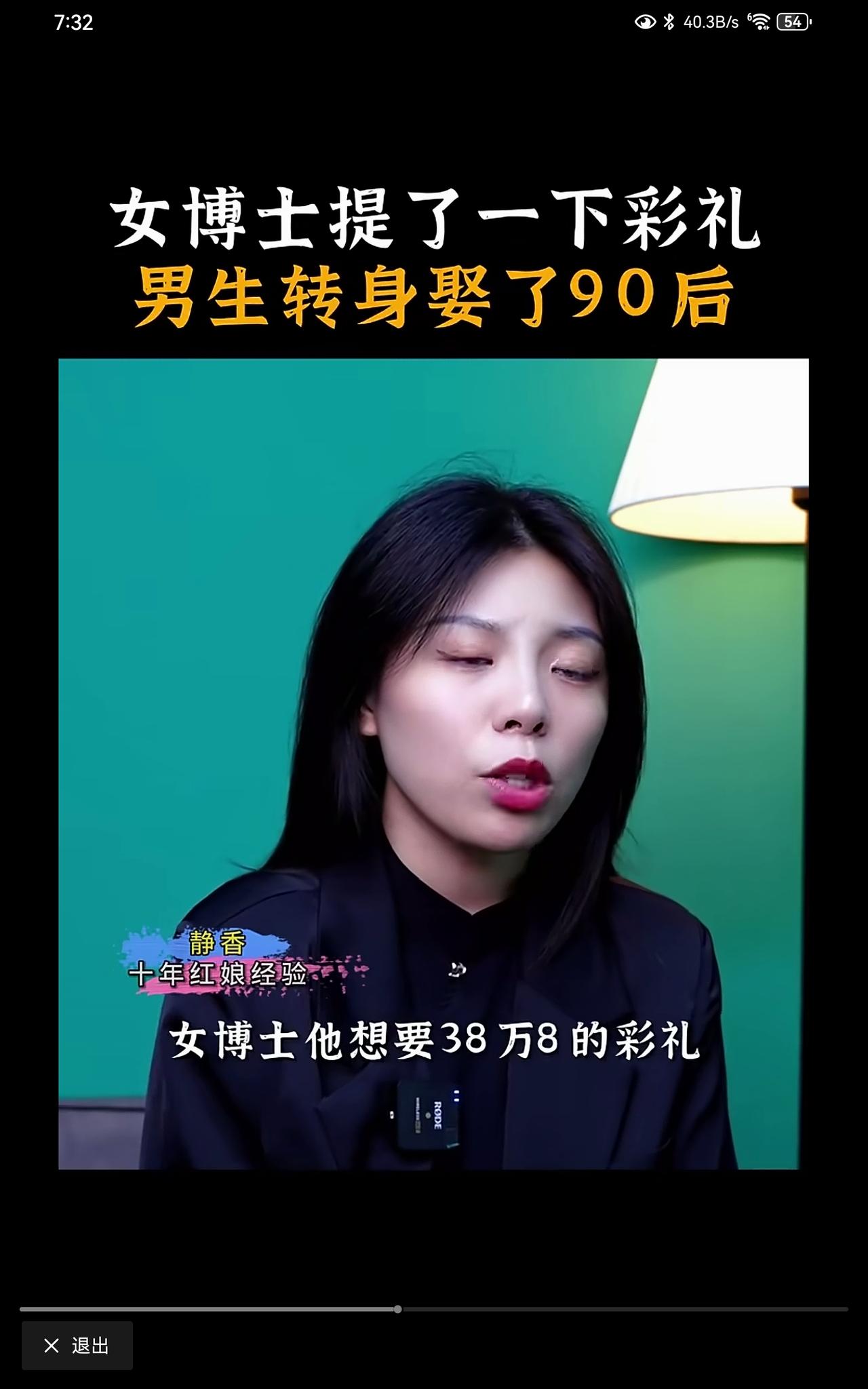 没说年龄，只说彩礼！博士毕业估计年龄比彩礼大。