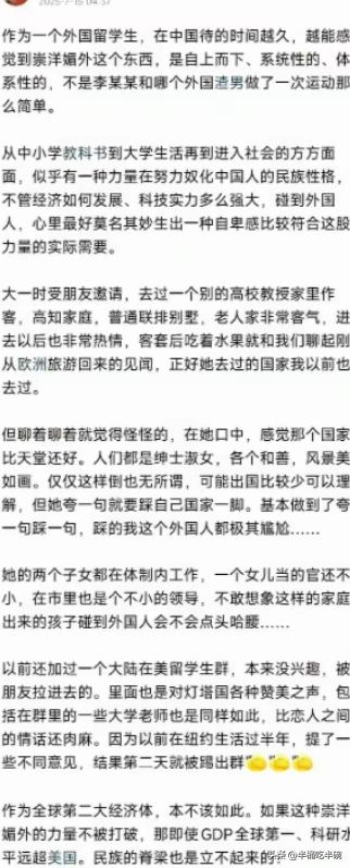 一位外国留学生表示，在中国感受到“自上而下、系统性的崇洋媚外”——高知教授夸