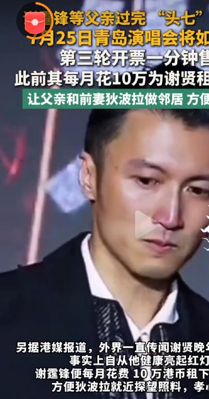谢霆锋等父亲过完“头七”才离港港媒消息，谢贤离世后，谢霆锋