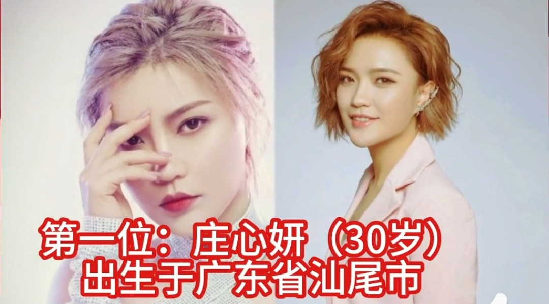 长得美且生于广东省的10位女明星，庄心妍、刘惜君在此。你看上谁！第一位:庄心妍第二位:刘惜君第三位: