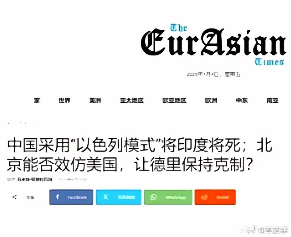 妄想症？印度《欧亚时报》评论员文章：中国采用"以色列模式"将印度将