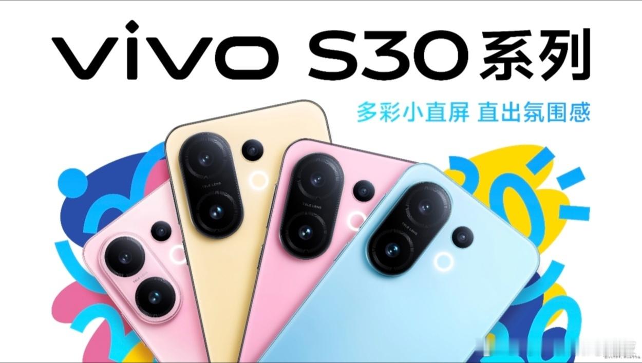 果味小直屏vivoS30全面体验，轻薄影像全能王者初见vivoS30，仿佛一
