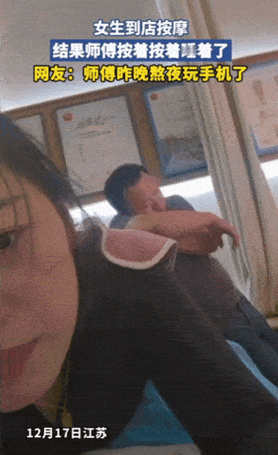 江苏一女生去按摩店放松，点了男技师，没想到，男技师只按了几分钟，就靠着女生的脚睡