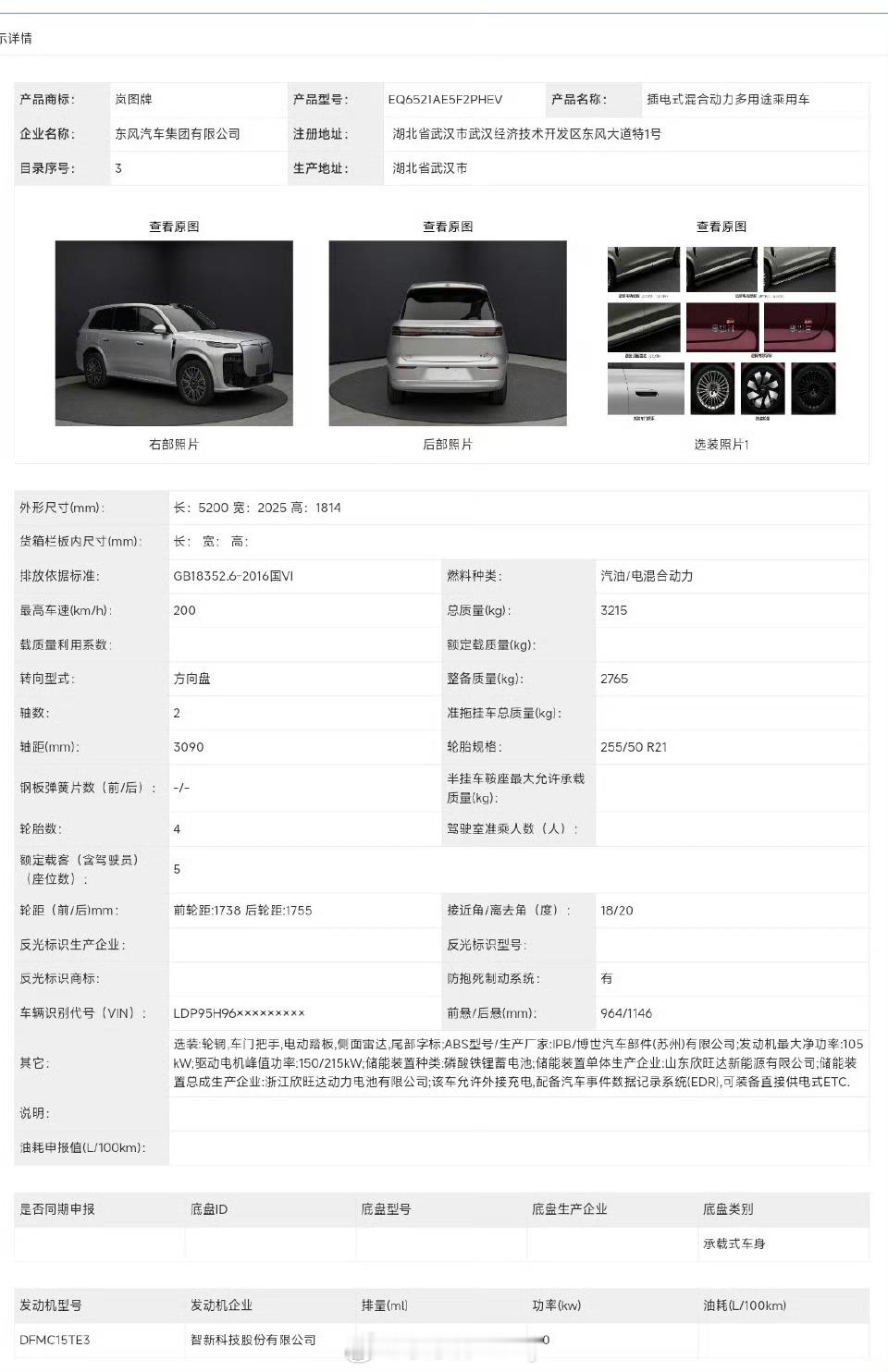 岚图年底还要发力新车泰山8五座版意外不这完全就是奔着细分市场大5座来的确实细分领