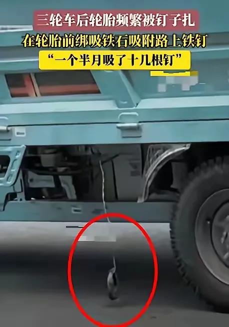 万万没想到，还可以这样干！安徽一男子何师傅的三轮车轮胎经常被扎洞。你猜他怎么着？