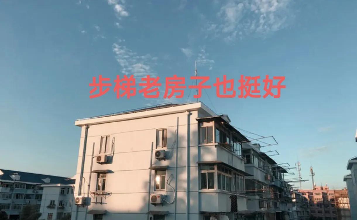 刚毕业的年轻人在成都花70万买了一个套二的步梯房。老家邻居的儿子去年毕业了，毕业