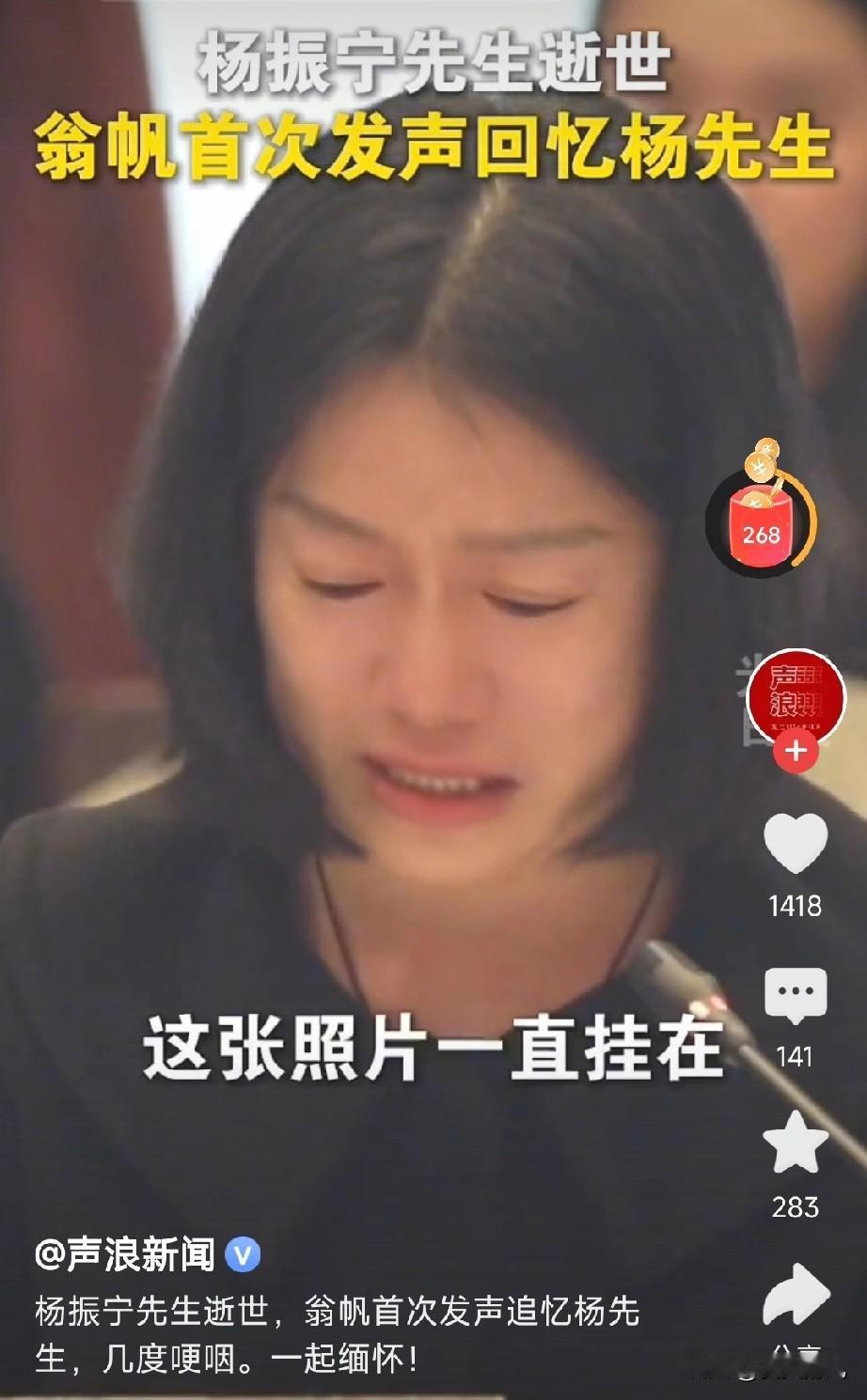 追思会现场，翁帆刚开口说“和杨先生在清华……”便已语带哽咽。她描述的都是