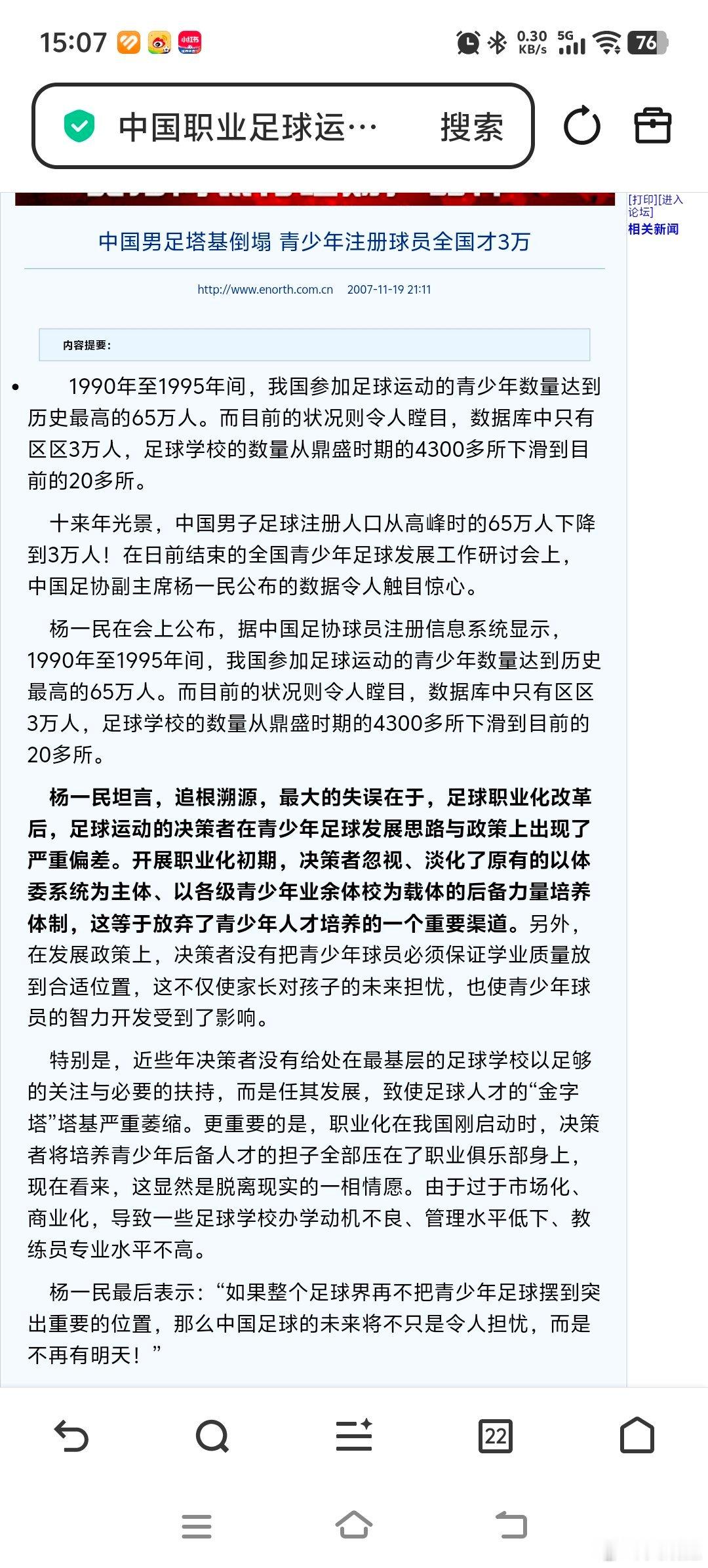 中国足球职业化和日本几乎是同时，日本93中国94，冲击世界杯成功也只差了4年，日