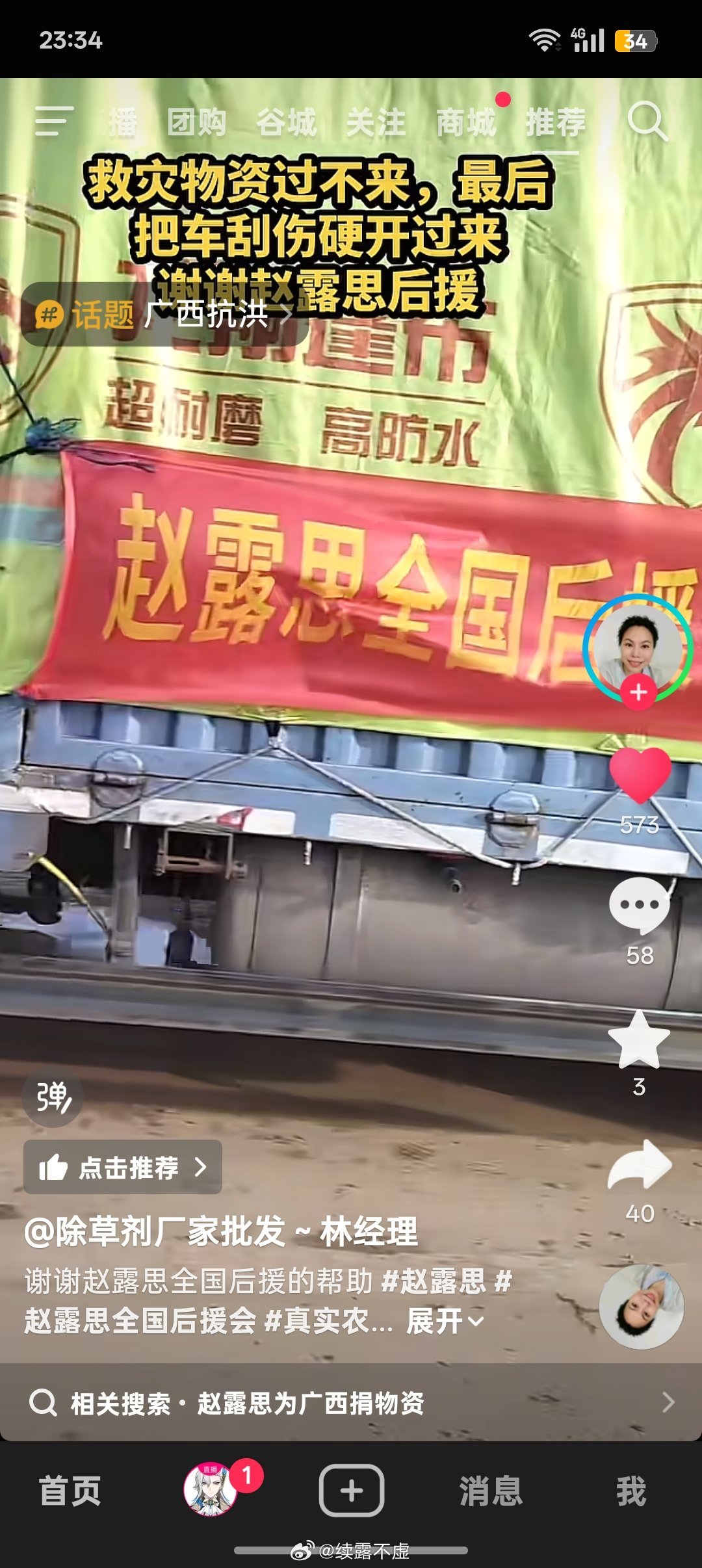 大姐你咋了