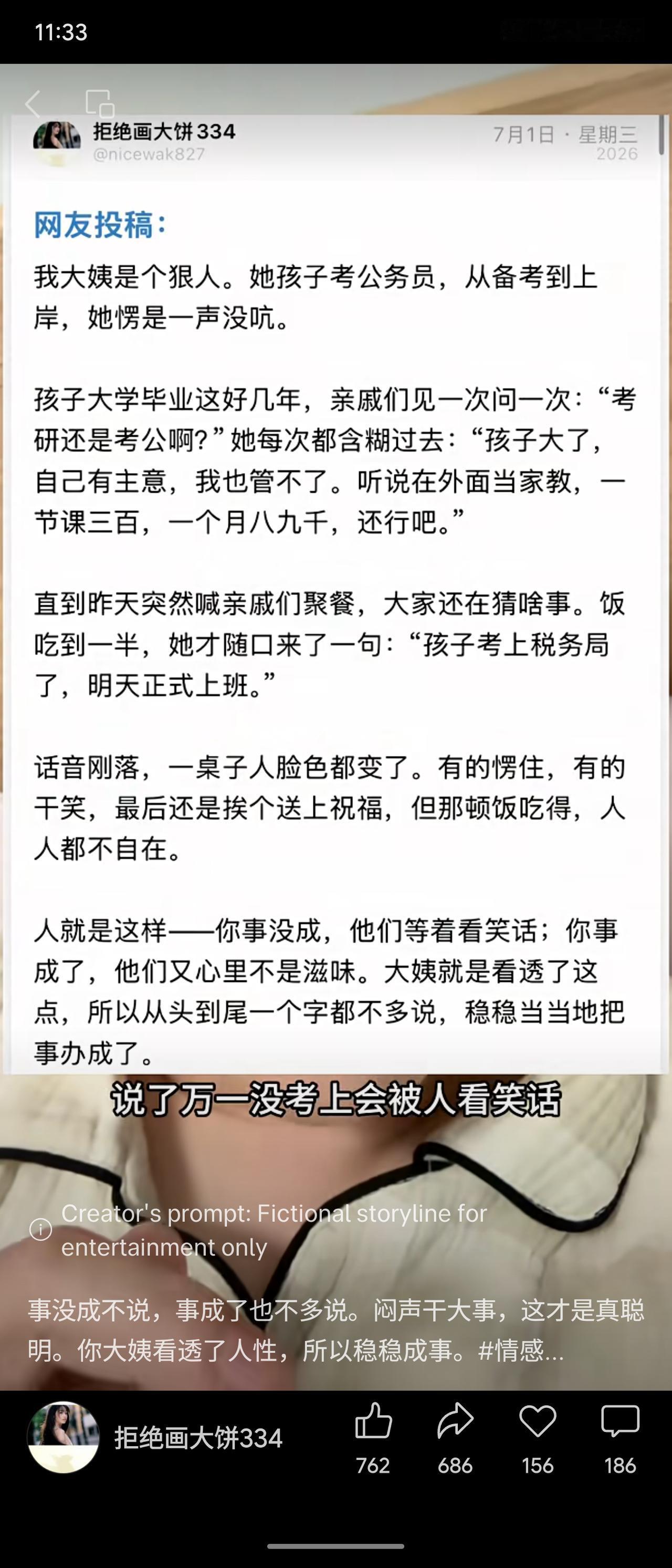 网友投稿：大姨孩子考公务员，备考到上岸她一声不吭，亲戚问起只含糊说孩子当家教。直
