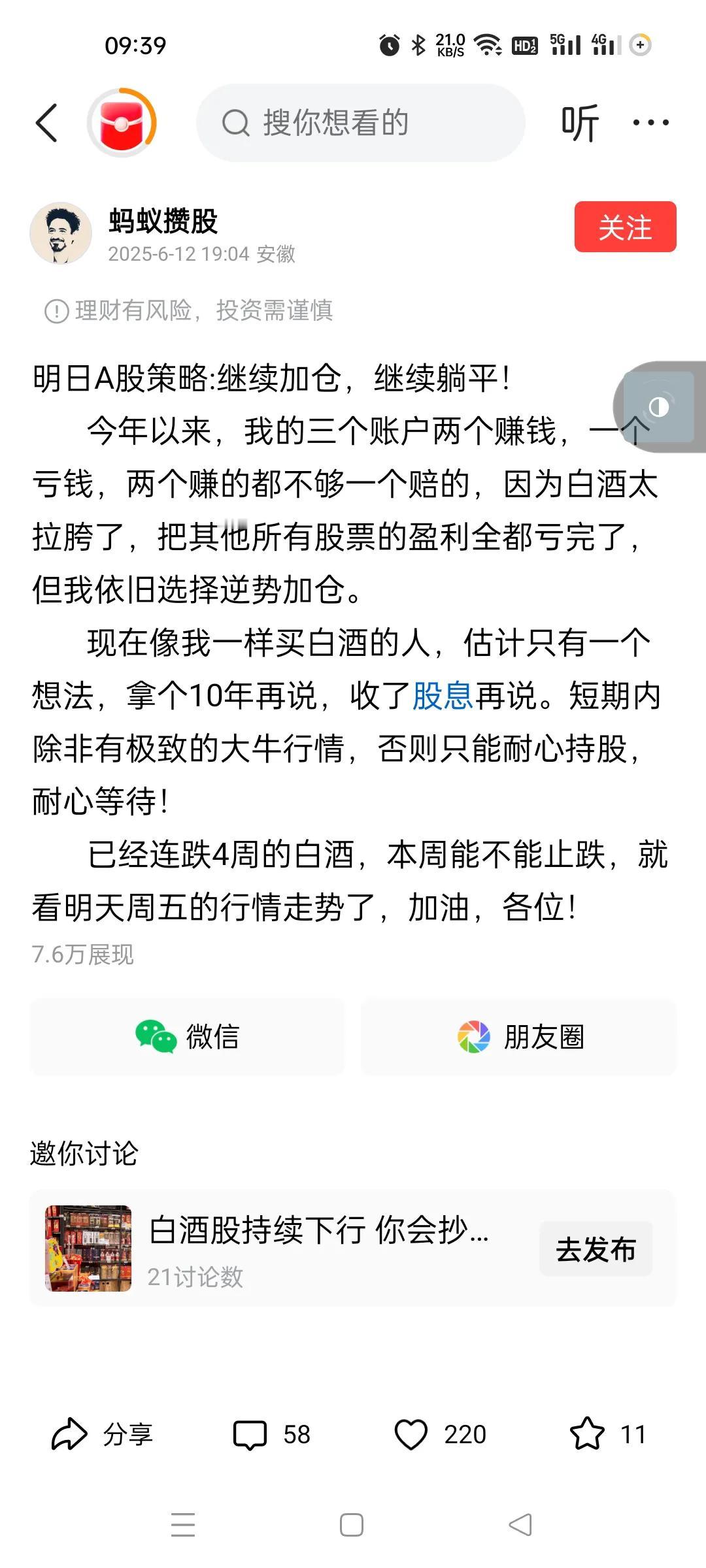 这种层层抄底的也被白酒将收益率跌没了。。。个股下探的过程中，无数个底，你好狠，