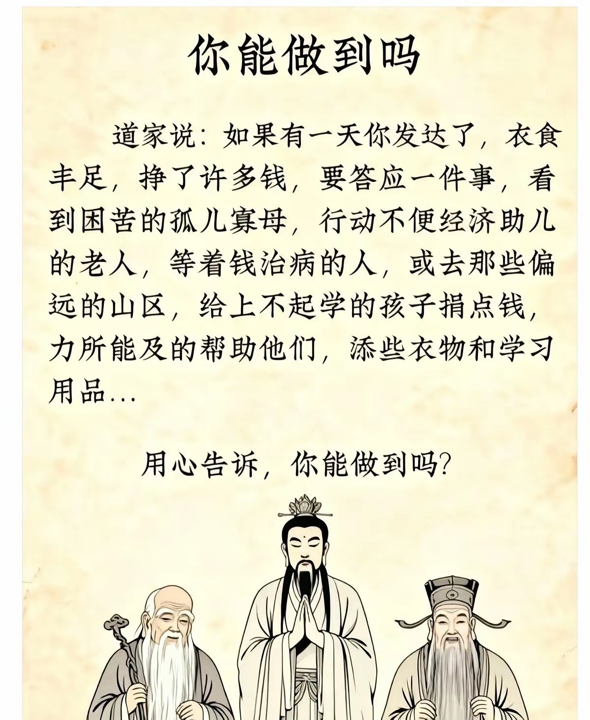 想好了用心回答，你真能做到吗？