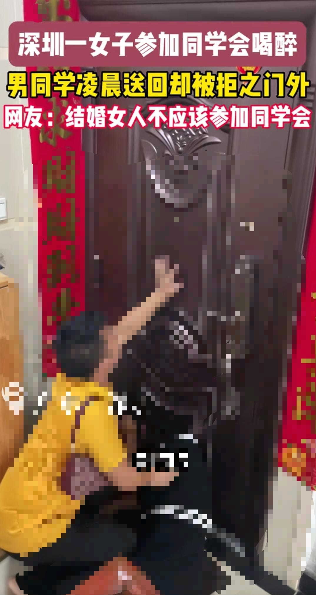 同学会成“婚姻杀手”？网友吐槽：搞垮…一对算一对最近刷到个扎心说法：