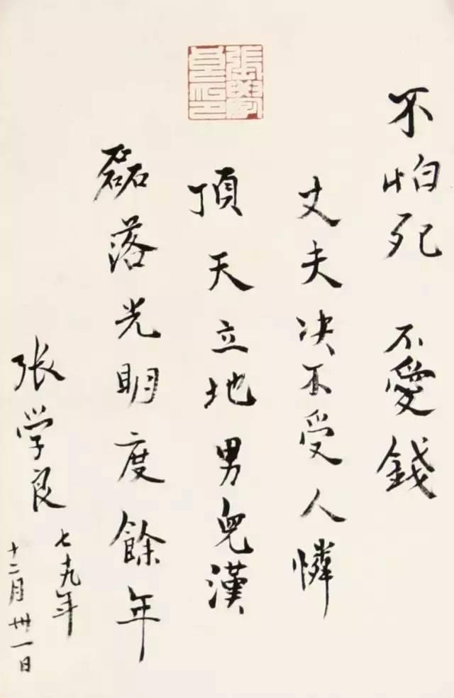 应该给张学良什么样的历史评价？89岁的张学良，给美籍华人学者念了自己当年写的诗