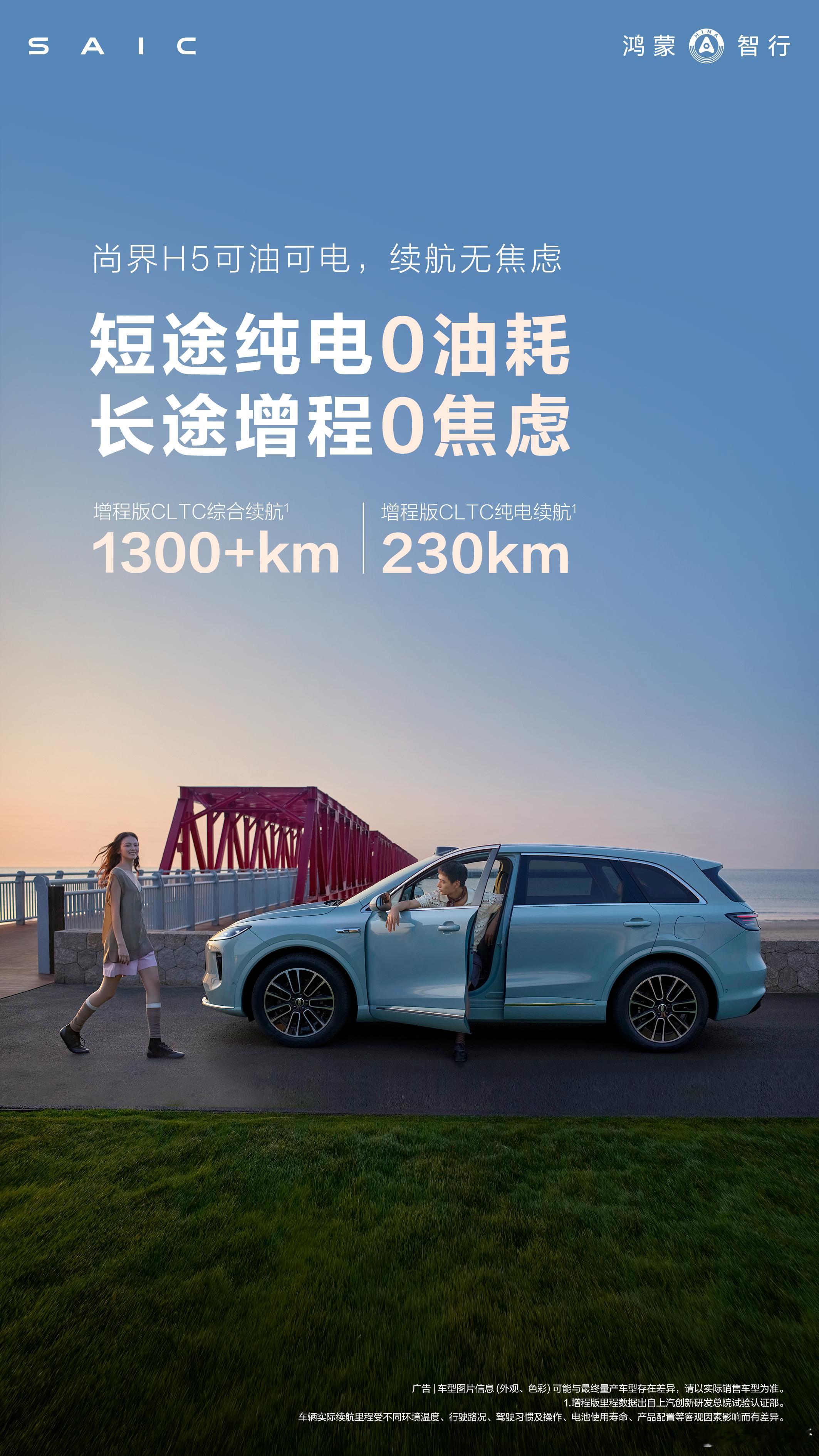 鸿蒙的第五界尚界今天也发实拍图了同时公布了续航，增程版综合续航1300km，
