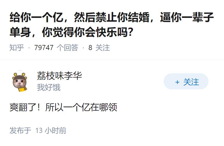 给你一个亿，然后禁止你结婚，逼你一辈子单身，你觉得你会快乐吗？