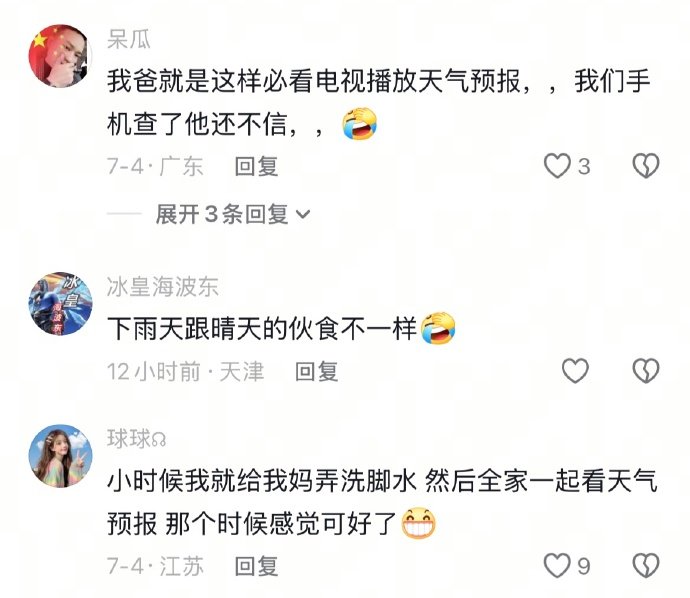 下雨天跟晴天的伙食不一样