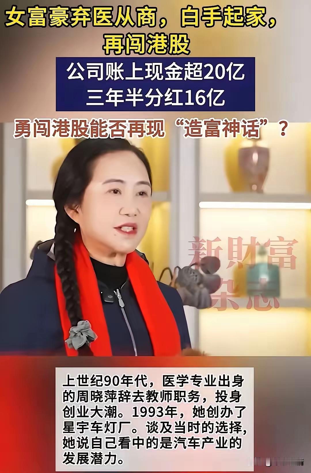 反差太大！从卫校副校长到百亿女首富，星宇股份为何辜负年轻人？深挖星宇股份的