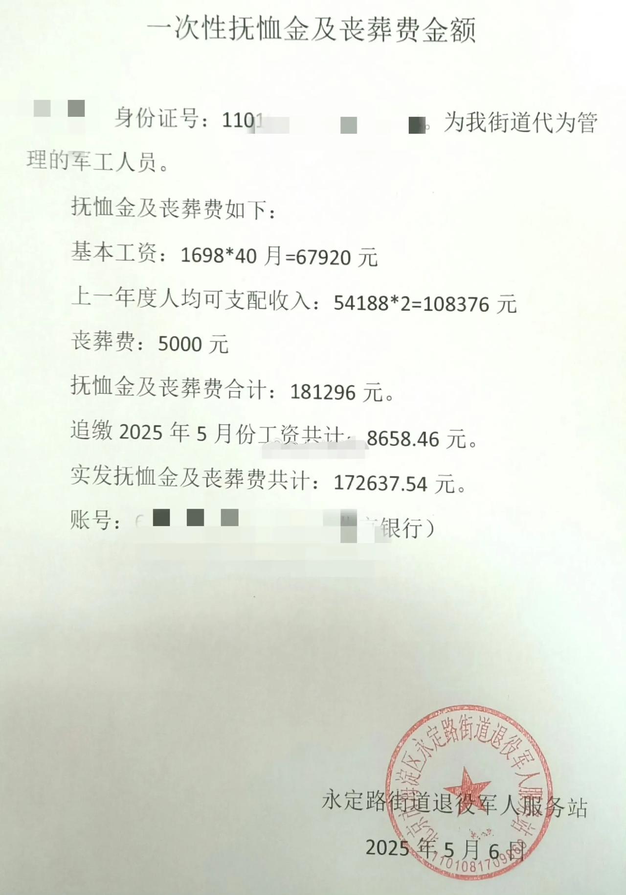 北京工人的抚恤金及丧葬费金额：