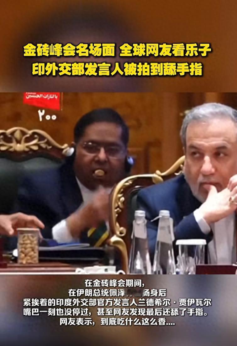 印度国内骂声一片，感觉丢了人！9月14日，一则金砖峰会期间的视频画面在互联网上广
