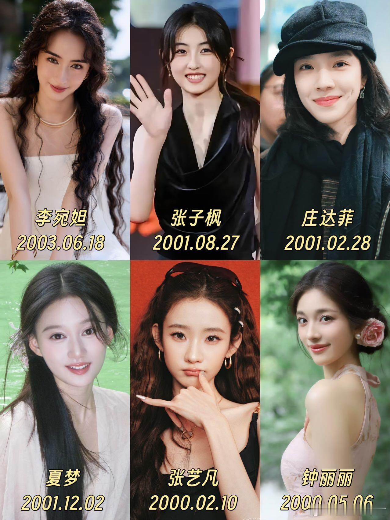 盘点24位00后小花🌸