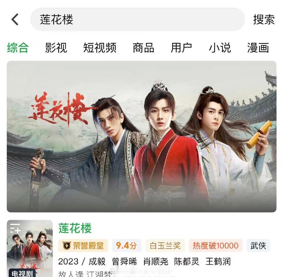 成毅莲花楼站内评分又到9.4了！🎉​​​