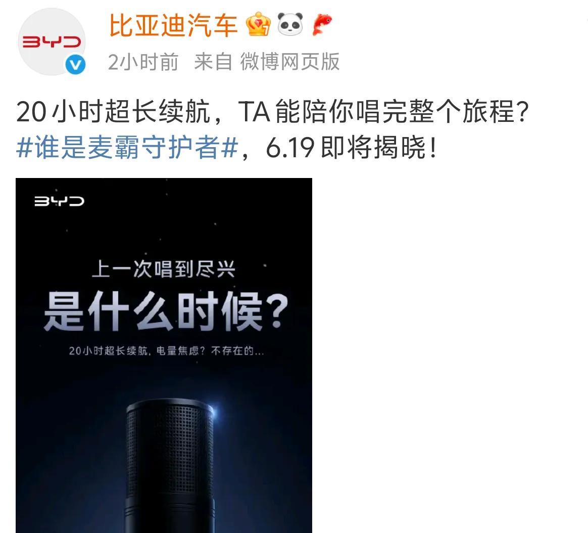 比亚迪自己做了车载冰箱、抬头显示，fsd这些现在又要自己做车载麦克风吗？官宣