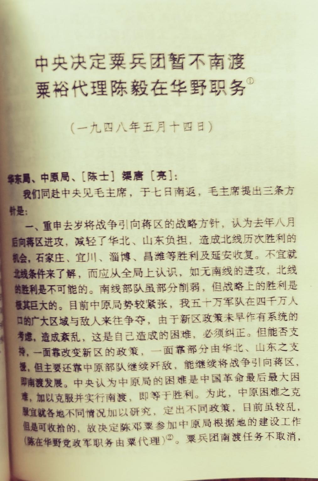 粟裕在华野（三野）两次代理陈毅哪三项职务？1948年5月，毛泽东及党中央在陈