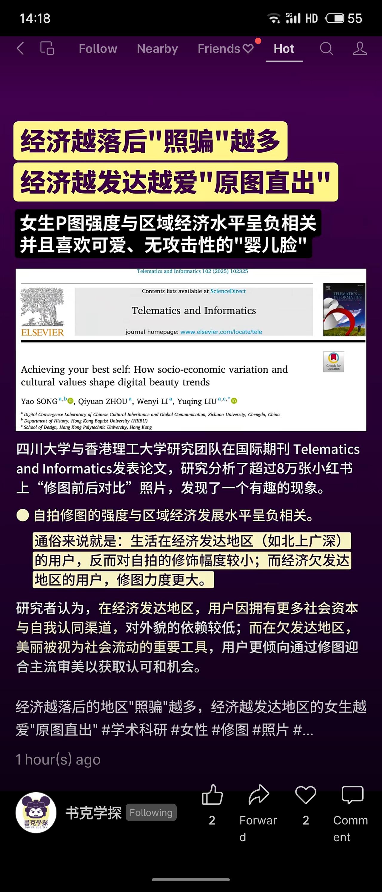 四川大学与香港理工大学研究团队在国际期刊《TelematicsandInfo