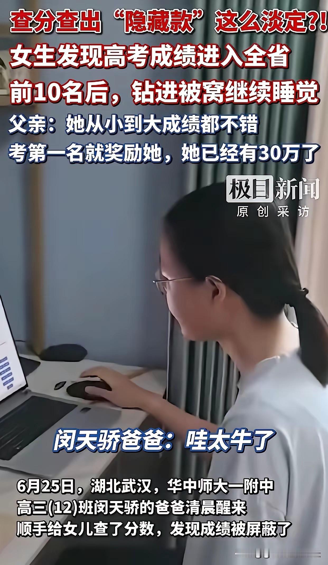 武汉这姑娘也太顶了吧！高考成绩被屏蔽（这基本就是稳上清北的信号了），手里还攥着3