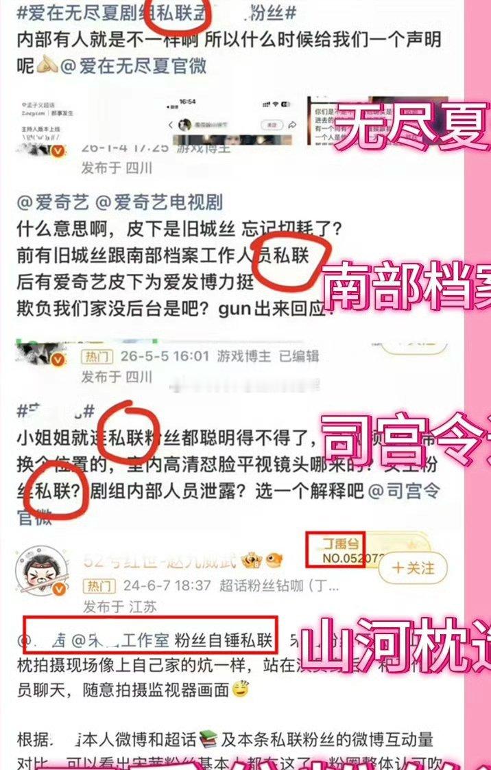 tg.孟子义、张新成、宋祖儿、宋茜怎么都被说和剧组私联了？[