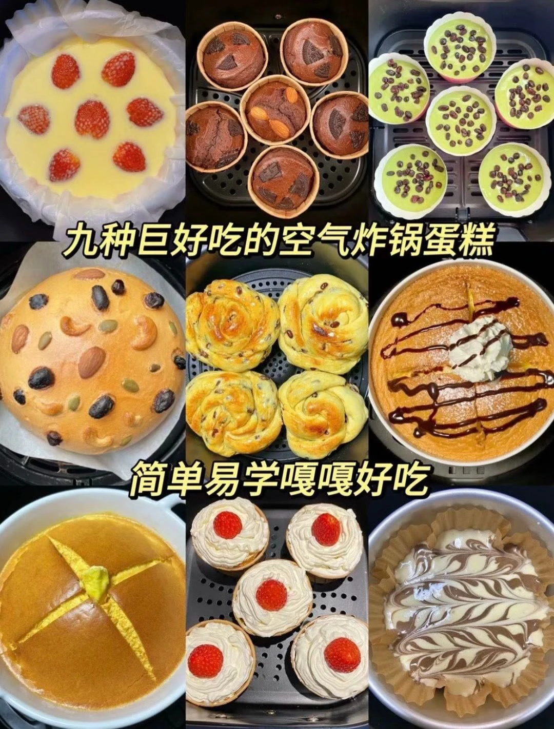 九款巨好吃的空气炸锅美食、简单易学嘎嘎好吃