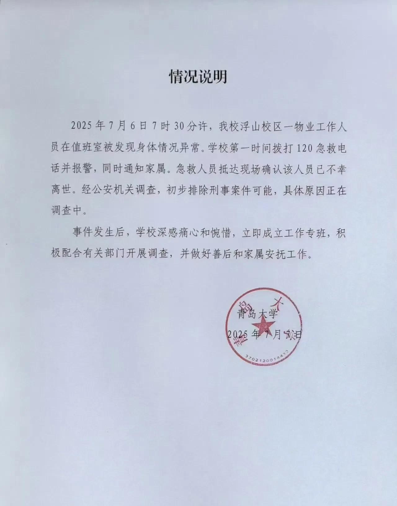 青岛大学死人是真事，已经承认了。但是对于老人是不是热死的，并没有回应，只说具体原