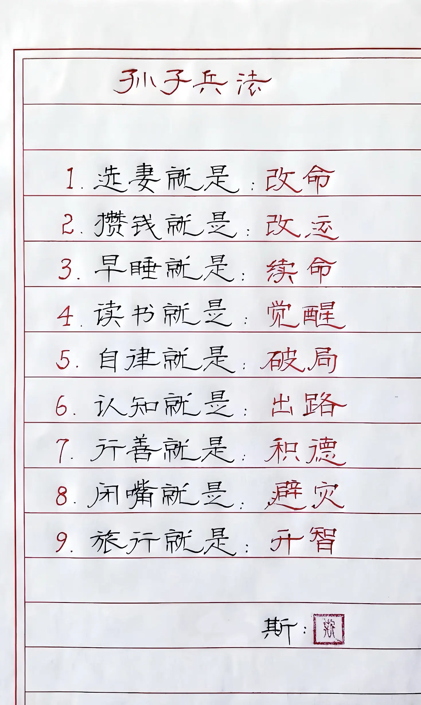手写 每天学习一点点 孙子兵法 写字是一种生活