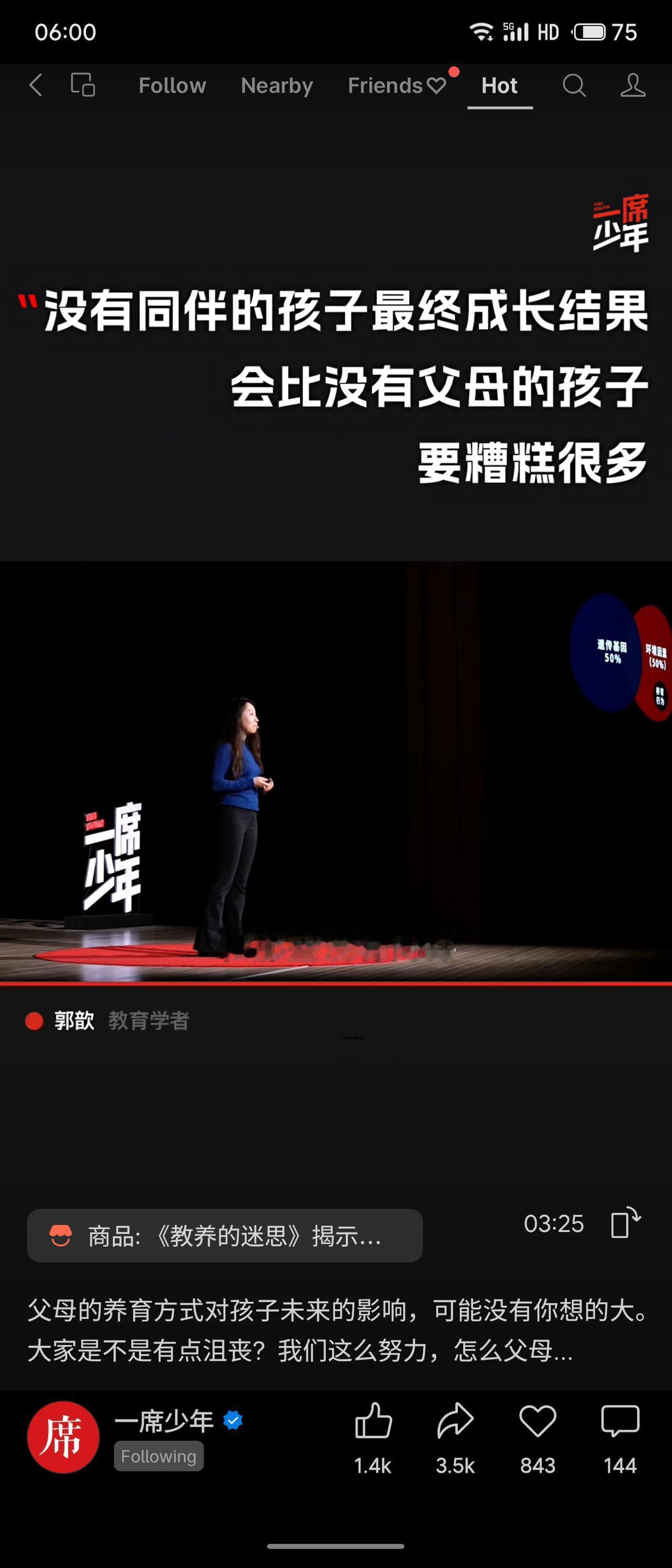 教育学者郭歆援引《教养的迷思》指出：没有同伴的孩子，成长结果可能比没有父母的孩子
