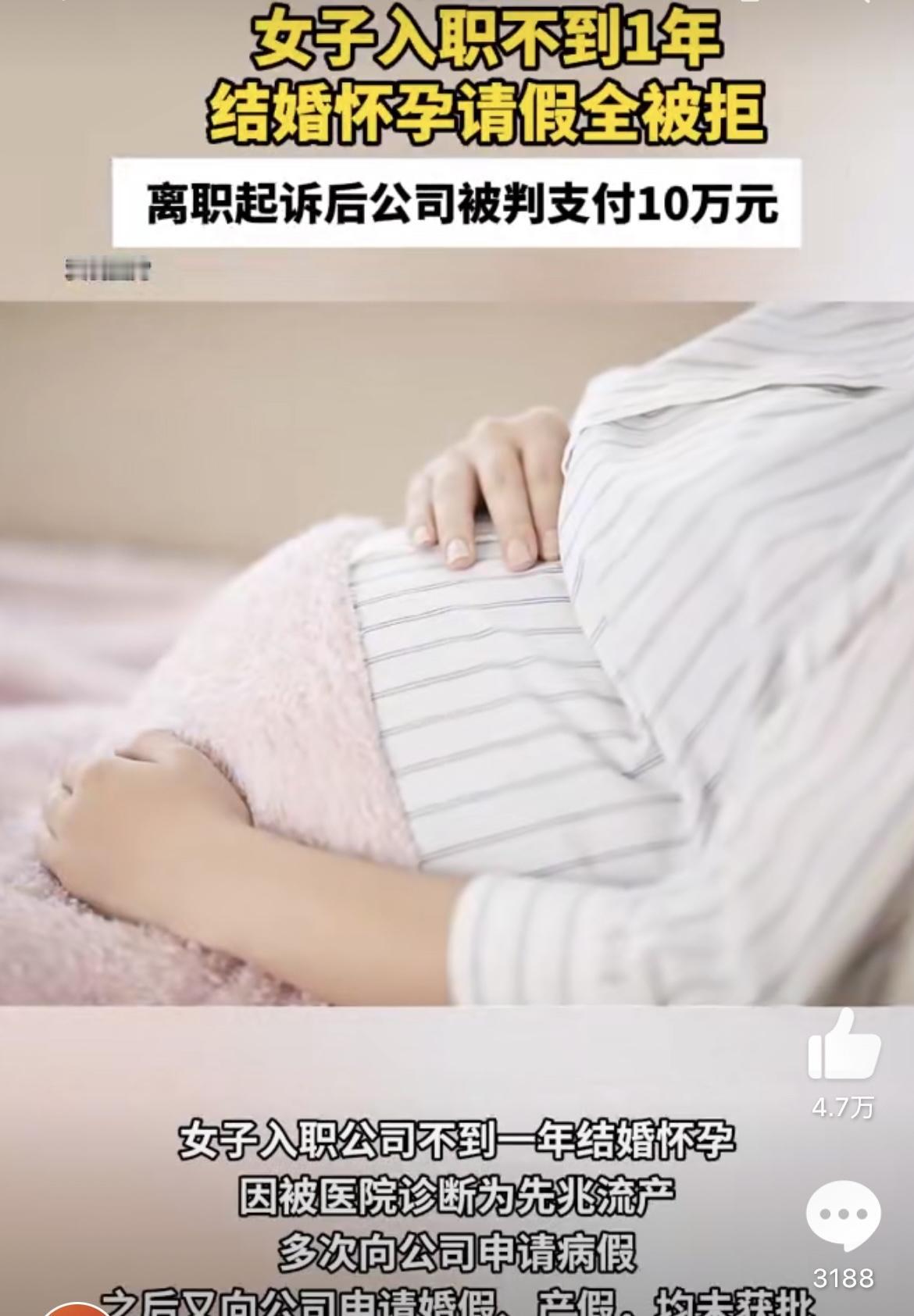 一位姑娘刚进公司不到一年，结婚、怀孕接二连三，结果因为先兆流产需要保胎，去医院开