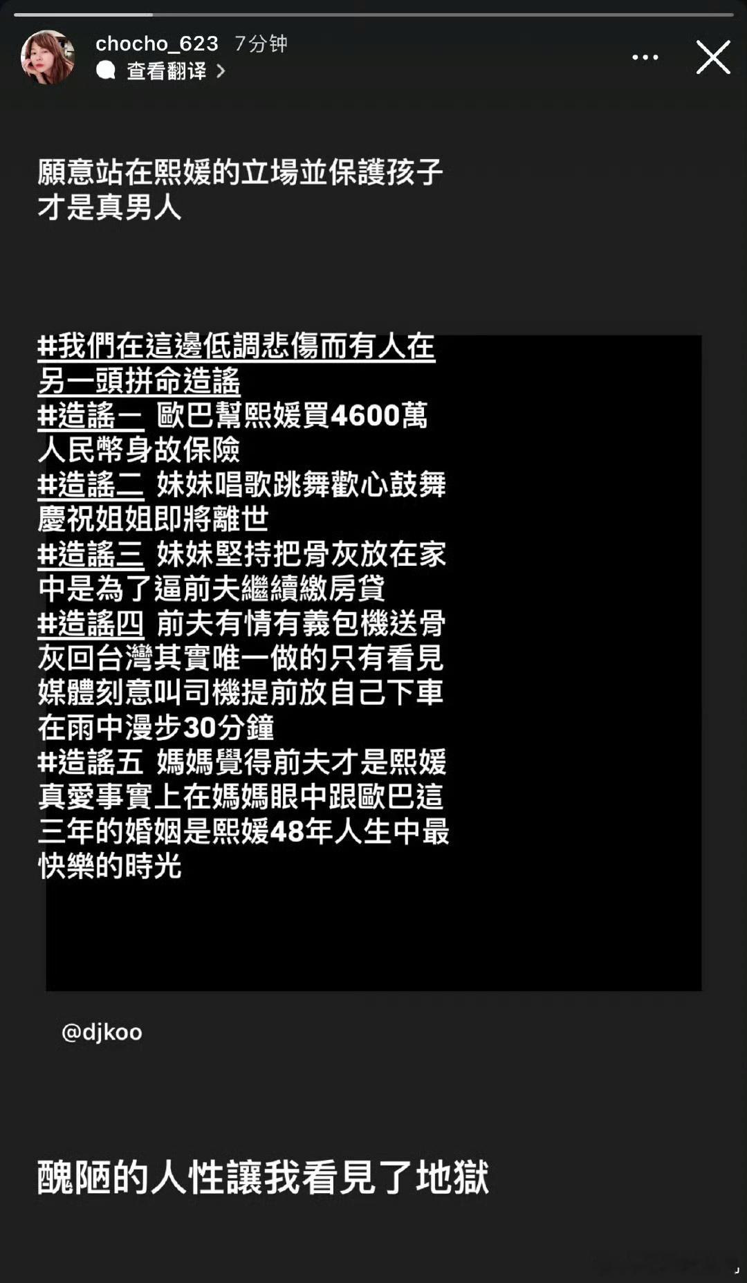 大S经纪人发文“丑陋的人性让我看到了地狱”同时，澄清一下五点是谣言造谣一：欧巴