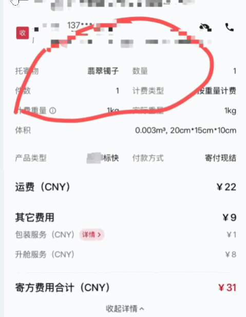 无妄之灾！珠海，一女子通过快递寄送一枚价值18.6万元的翡翠手镯。快递员上门揽件