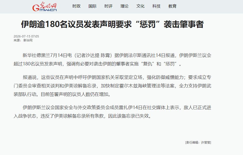 “复仇”！一觉醒来，伊朗逾180名议员态度强硬，特朗普害怕了？7月14日，伊
